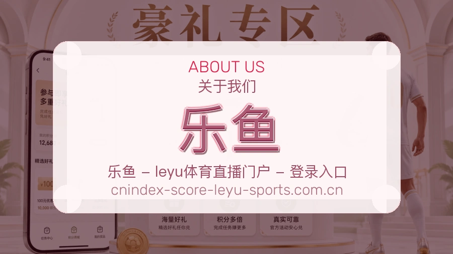 乐鱼多端访问服务介绍